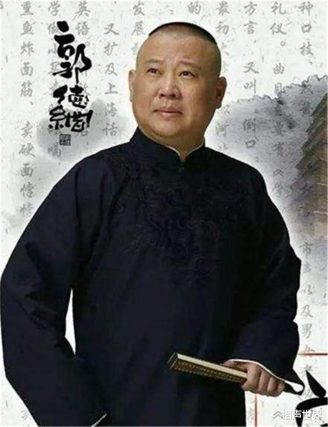 郭德纲|郭德纲蟒袍价值数百万,一个人养活了三个行业