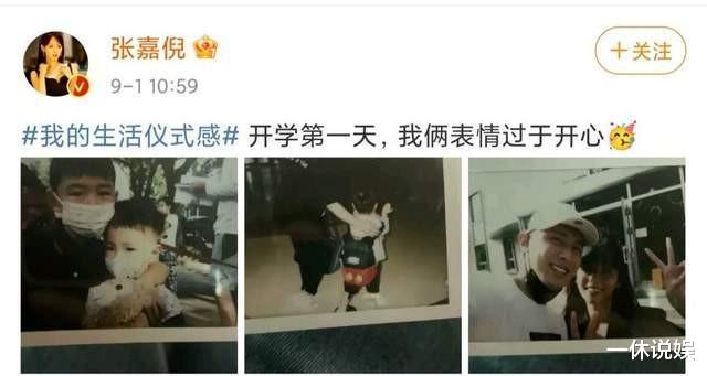 张嘉倪|神兽上学第一天，张嘉倪和老婆晒自拍，表情掩饰不住地开心