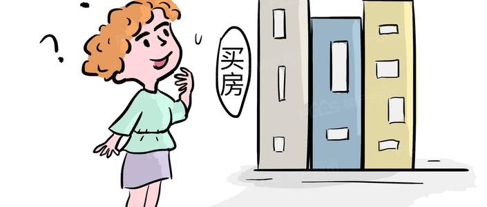 购房置业|买房小知识 纯干货 一般人没听过