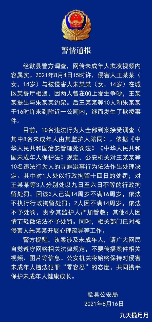 九天揽月月|霸凌视频上热搜，女孩子被人连扇几十个耳光，还让围观者继续！