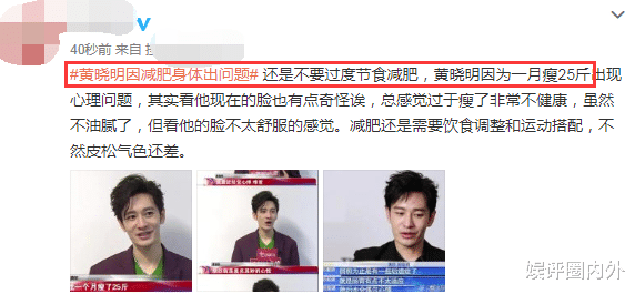 黄晓明|黄晓明身体暴瘦，拼命减肥诱发后遗症：心悸难受心慌、脾气烦躁