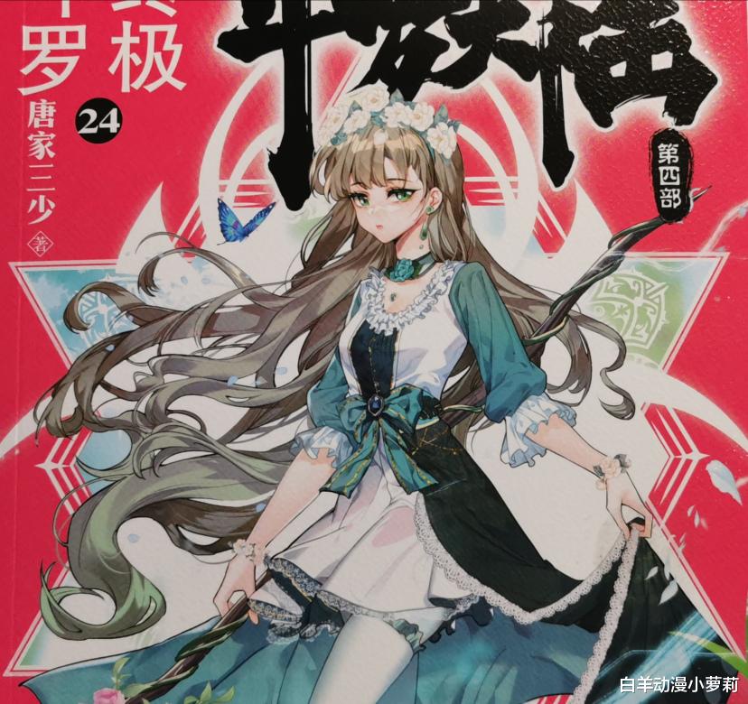 车田正美|终极斗罗:人类沦为食物,唐三却只顾着谈情说爱,良心被狗吃了