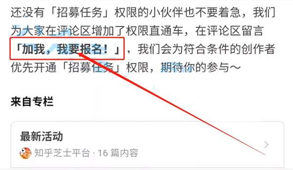 知乎|知乎招募任务解析,阅读量赚佣金模式