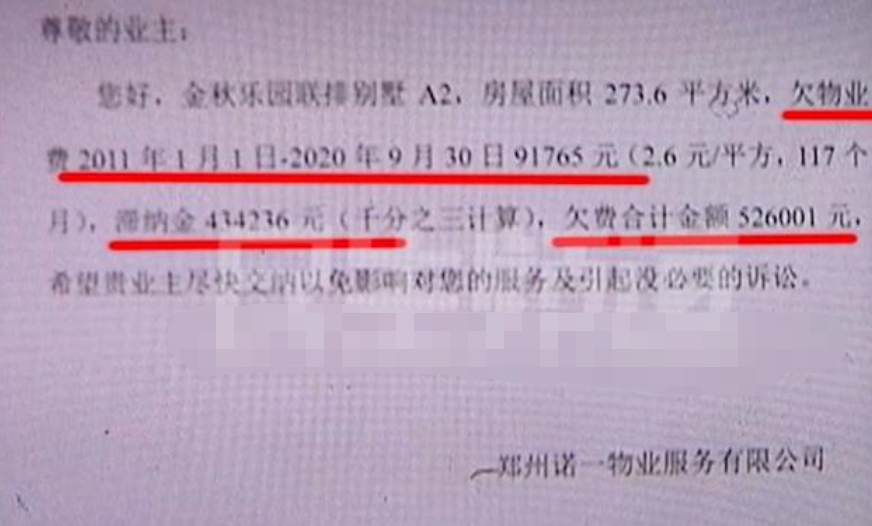 评理三分钟 女子花160万买房，收房时被告知欠了52万余元物业费，合理吗？