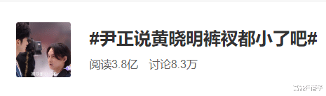 黄晓明|娱乐圈连减肥都开始内卷了？