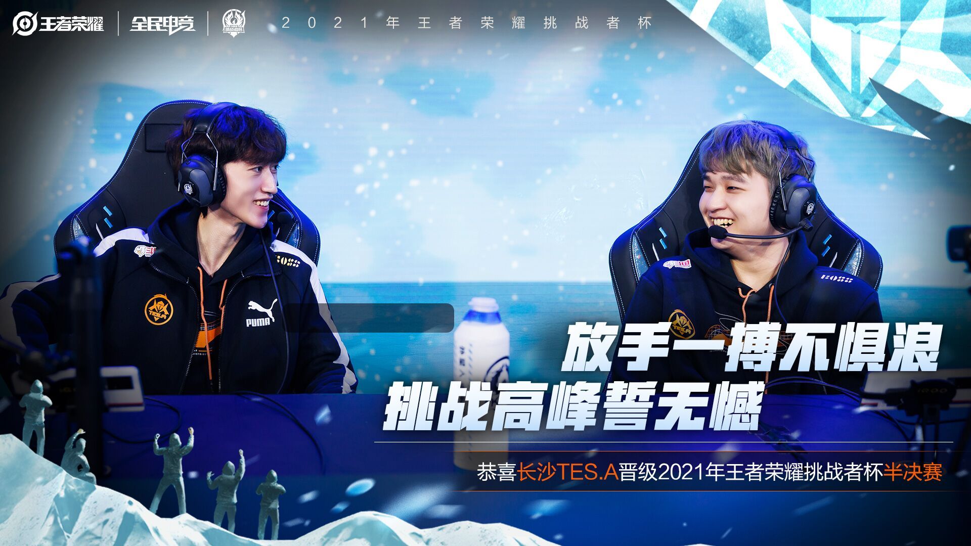 水浒神兽|TES4-3XYG，苏沫和湘军赛后拥抱，大喊：我们就是最强上野 ！