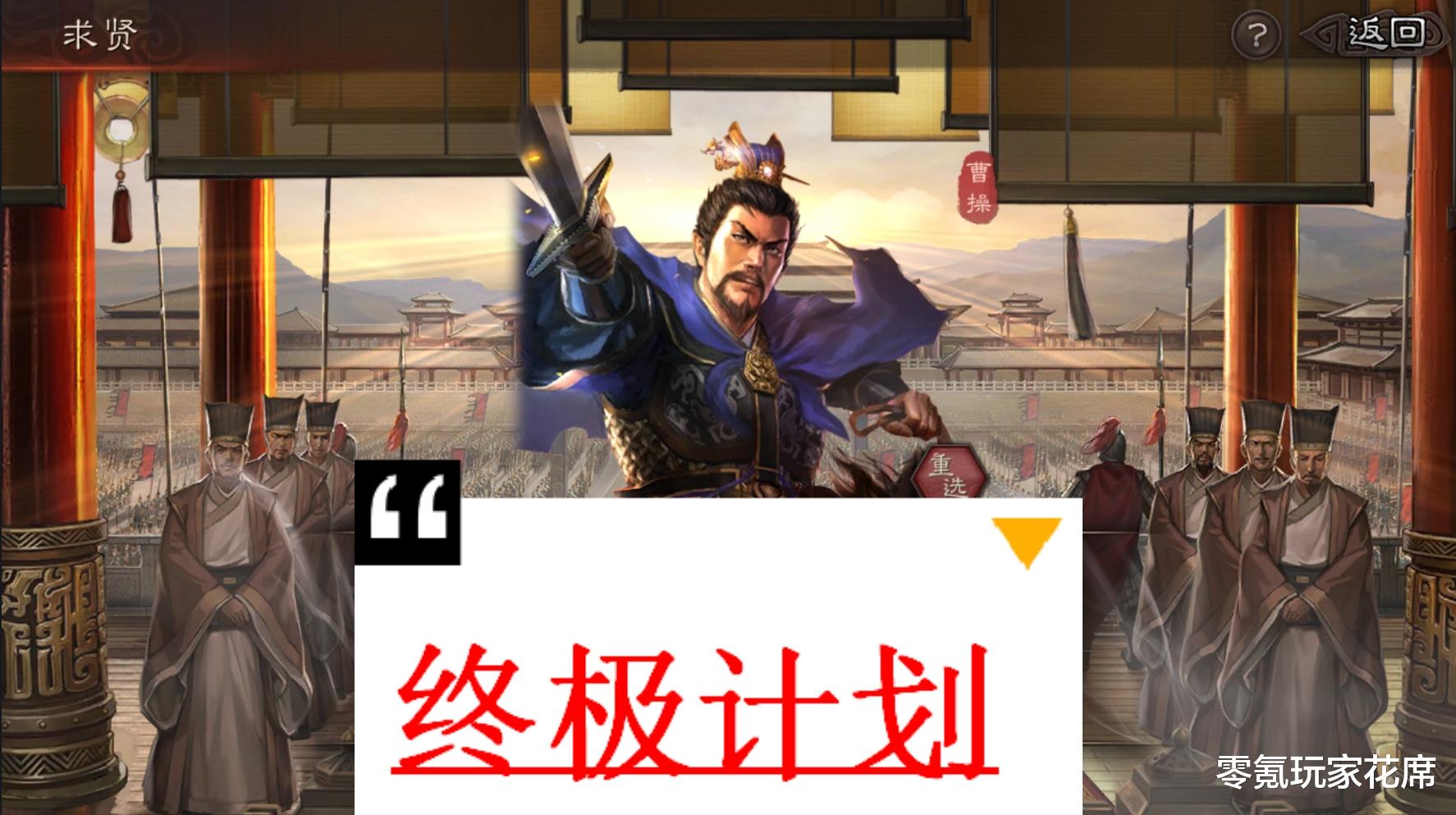三国志战略版|三国志战略版：拯救“求贤令”计划2.0版，改动后零氪、月卡吃香