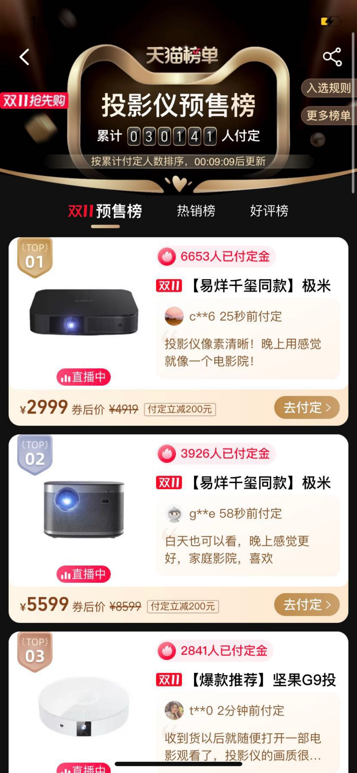 抖音|双十一投影怎么选？极米NEW Z6X获天猫双11榜单TOP1