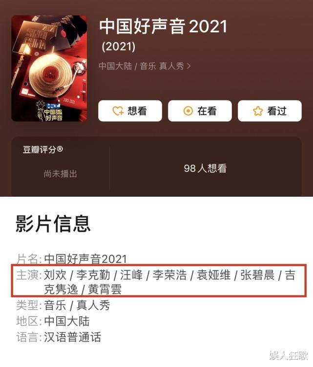 好声音2021|《好声音2021》录制时间、导师官宣时间敲定！但这三点引发不满