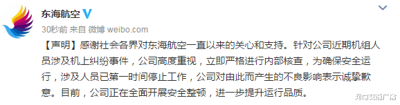 河南交通广播 机长与乘务长飞行中互殴！网友: 谁还敢坐?