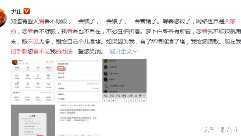 脂肪肝|尹正减肥成功被吐槽“娘化”，发文正面回击：看不惯就甭来，随手送上屏蔽教程