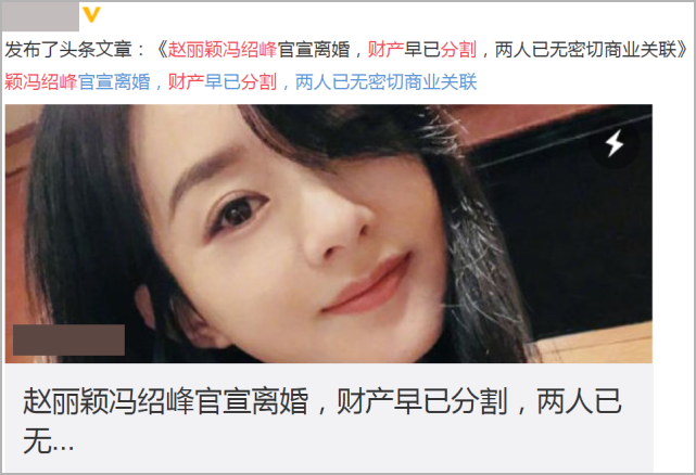 赵丽颖|赵丽颖冯绍峰财产分割细节疑曝光：贵重礼物各归各，女方获赠豪宅