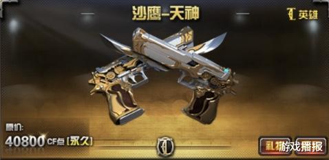 穿越火线|CF ：沙鹰手枪持续低迷，能否考虑走“变形”路线
