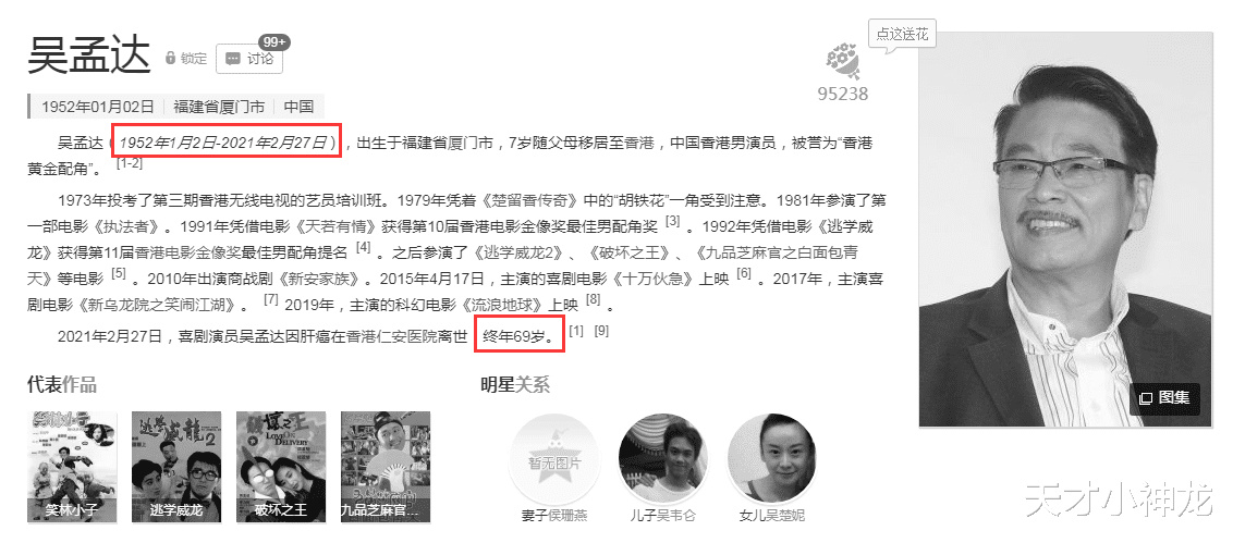 吴孟达|吴孟达的年龄被多家官媒误报，就连临终前的情况也出现了多个版本