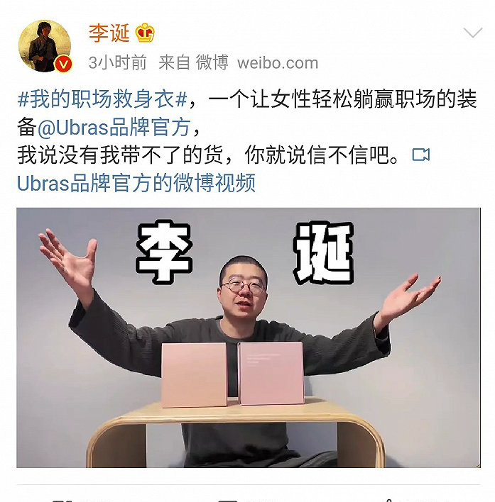 李诞|家挂“东亚病夫”，李诞带货女性内衣，被官媒点名批评：低俗！