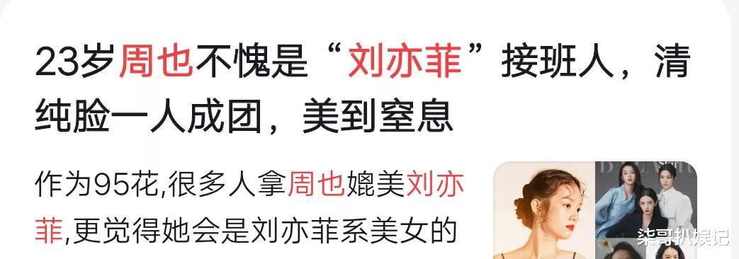 刘浩存|硬夸上天的4位女星，始终感觉不到她们的美，到底谁眼光有问题？