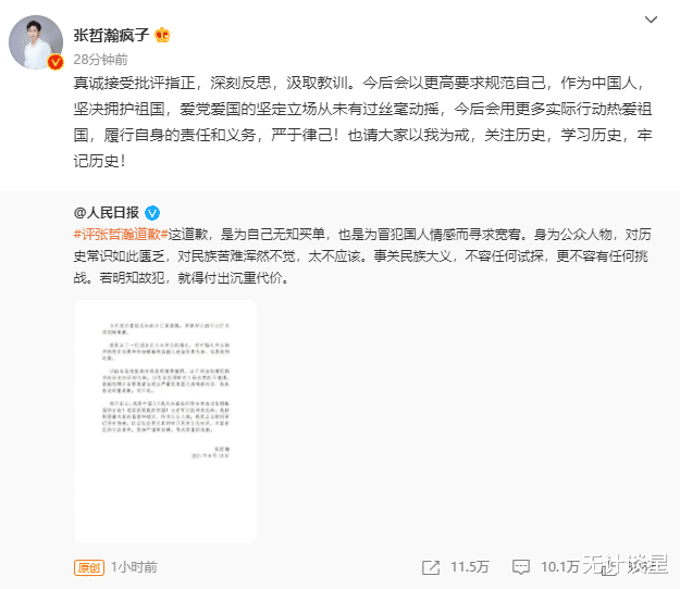 张哲瀚|张哲瀚回应人民日报点评称“深刻反思”,并飞速换掉头像
