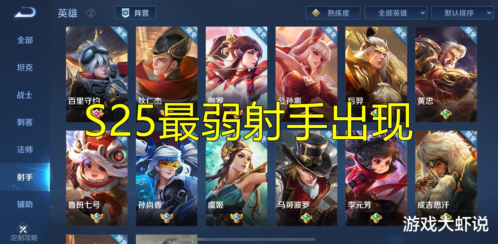 张飞|S25最弱射手出现，张飞不愿保，小明不想跟，物攻再高也无用