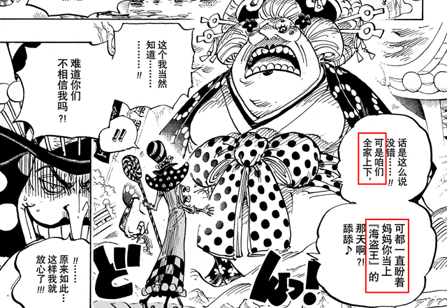 海贼王|海贼王1026:大妈长子战败,尽职尽责的他,到底做错了什么?