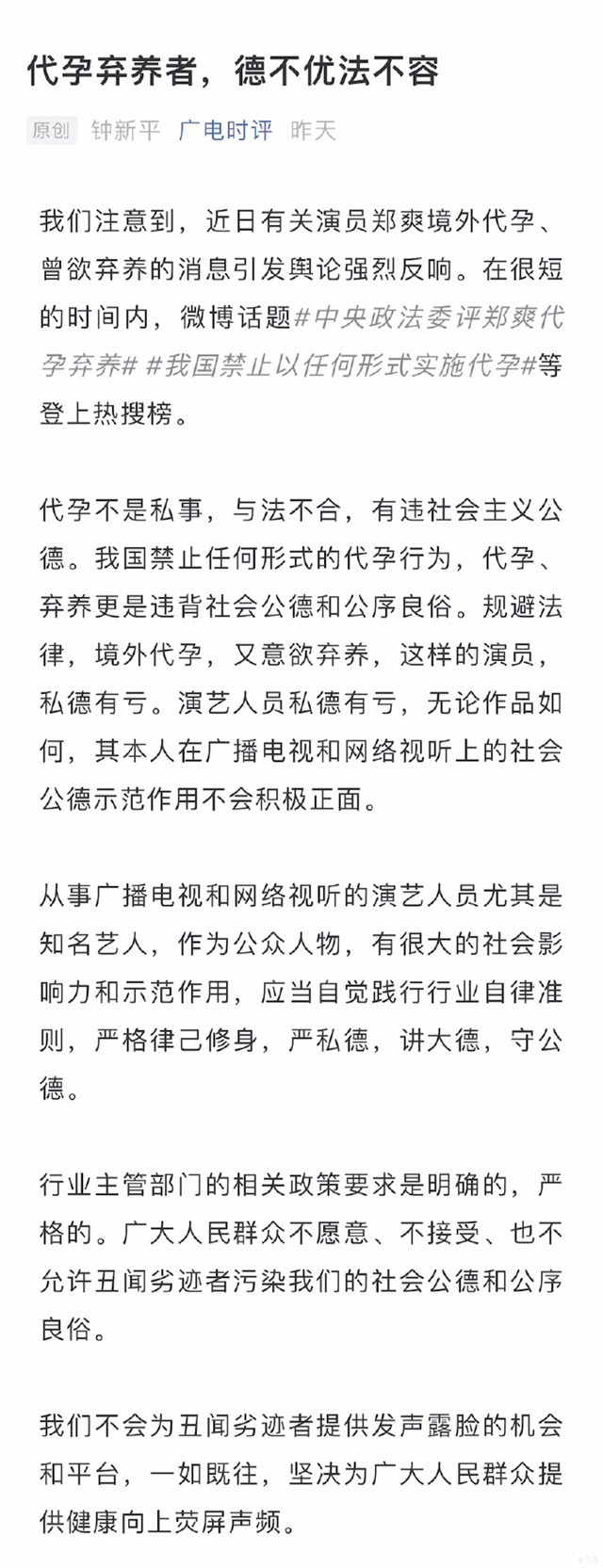 修图|代孕机构发声：郑爽还欠6.8万美元的尾款，直到昨天仍要弃养