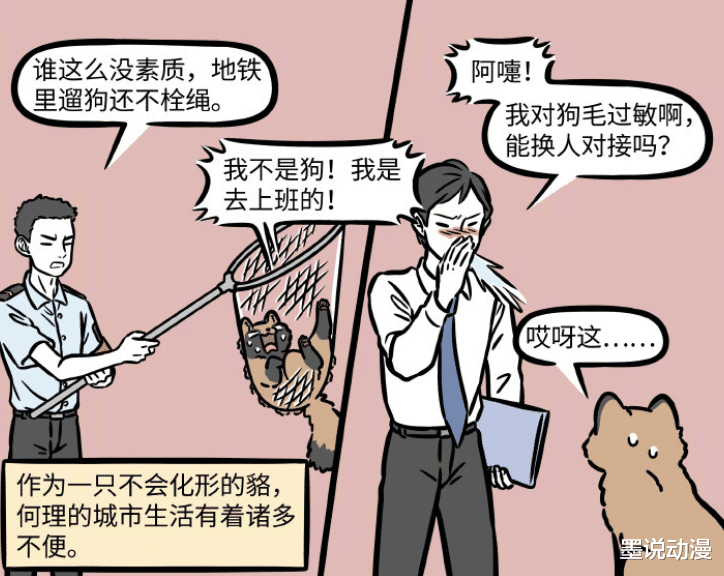 非人哉|非人哉：化形前后对比，何理生活改变许多，纸片人带来诸多便利