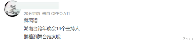何炅|湖南台新主持跨年亮相即翻车，找不到镜头不会接话，何炅都带不动