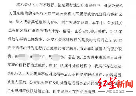 男子行凶未被羁押 后故意驾车撞死母子二人 多名警员被起诉