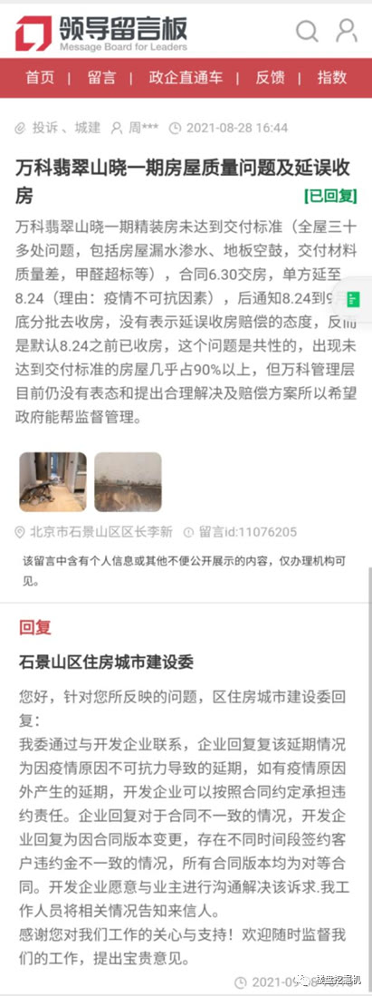 万科|\惊装房\万科翡翠山晓陷维权旋涡