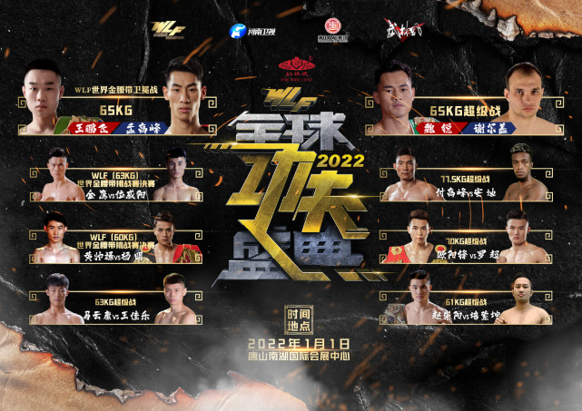 虎牙|武林风十八周年盛典！虎牙全程直播功夫春晚！GAI周延亮相！