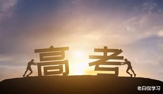 老白侃学习|“华而不实”的三个专业，看上去“高大上”，实际有些心酸