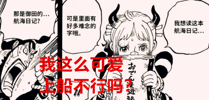 海贼王|海贼王1024话：绿牛原来也是和之国的武士，草帽团迎来第一位公主