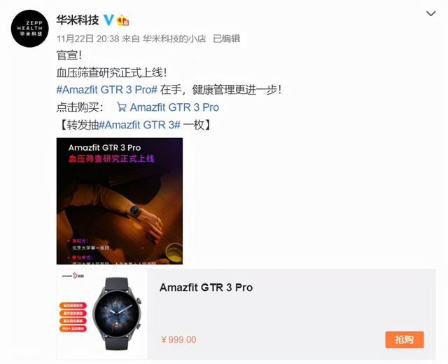 智能手表|智能手表也能做血压筛查？华米Amazfit跃我交了一份满意的答卷