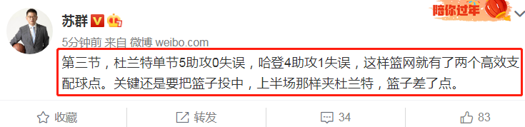 凯文·杜兰特|致敬！打满48分钟，杜兰特49分，弯腰大喘气！苏群：真正的MVP没进最佳阵