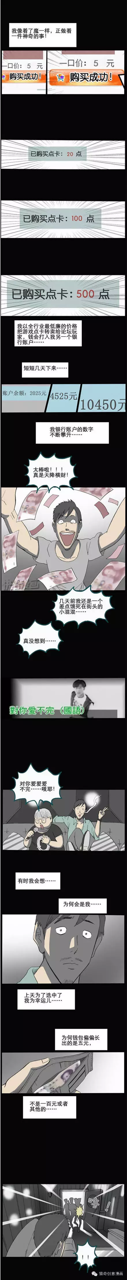 战地2042|漫画——《用不完的5元》