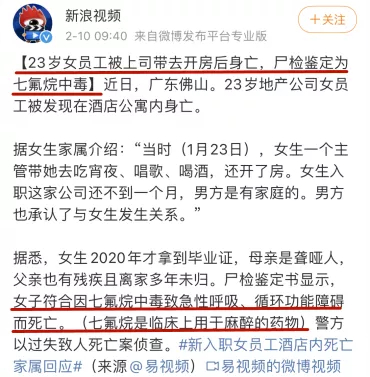 斑马的育乐园 “凌晨3点，23岁美少女酒店遇害”： 被迷药盯上的女孩们