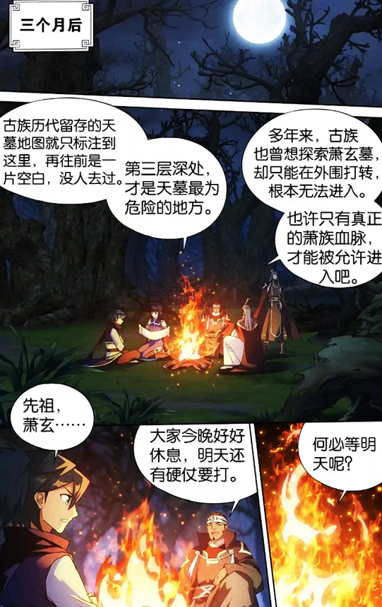 蕭炎|斗破蒼穹：第三層天墓，血刀圣者登場，但蕭族二字足以讓他畏懼