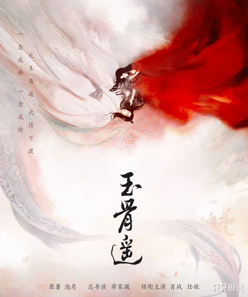 任敏|《玉骨遥》除了肖战和任敏主演之外，李明德也出现在了这部剧中！