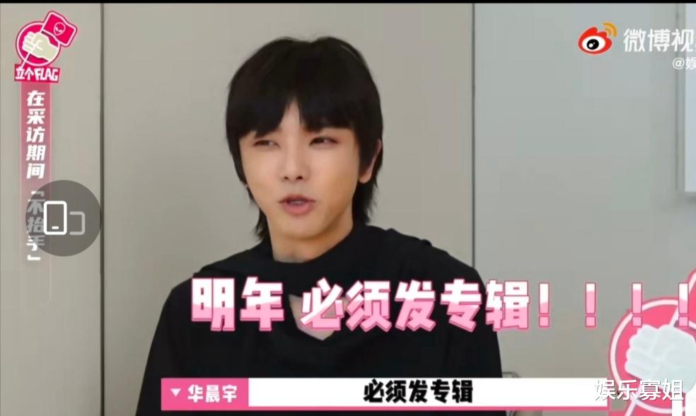 flag已立好，华晨宇说明年必须发专辑，那我们就等着你喽