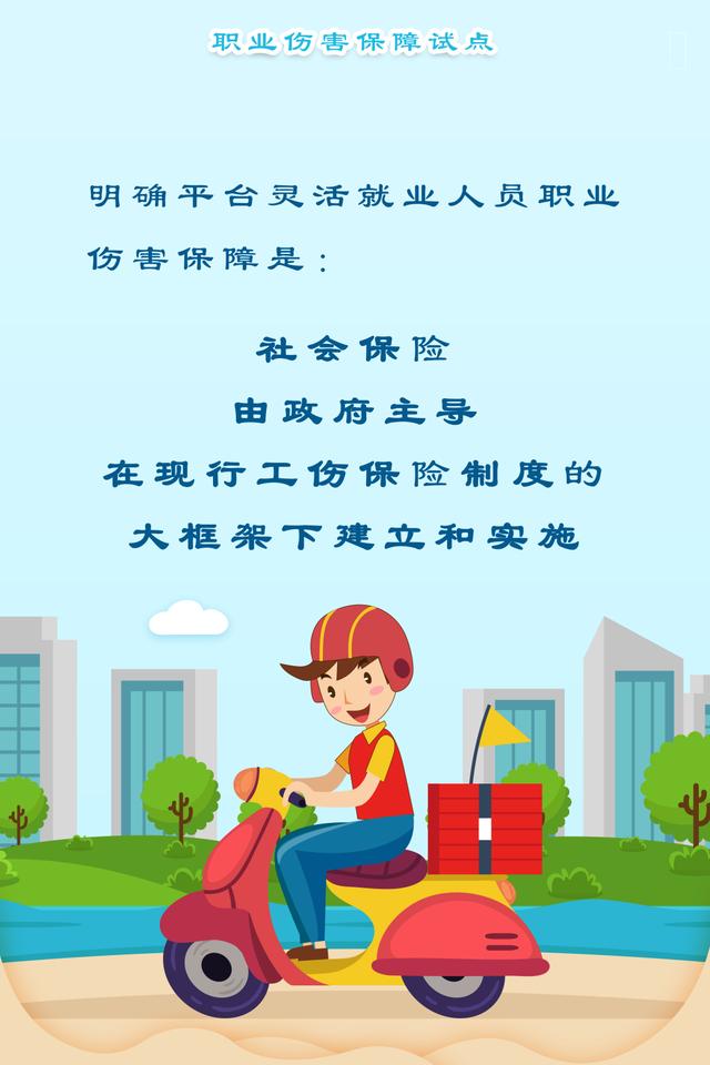银行|@外卖小哥，职业伤害保障试点要来了
