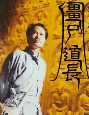 钱小豪|“英叔接班人”钱小豪的财富密码：原来僵尸片真的可以演一辈子