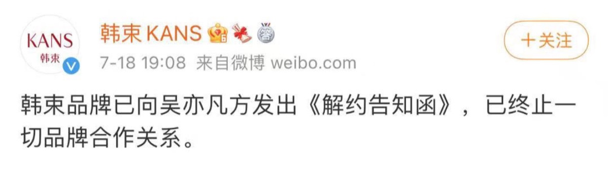 吴亦凡|吴亦凡终于要凉了？韩束等品牌解约，网友怒斥情节比郑爽更恶劣