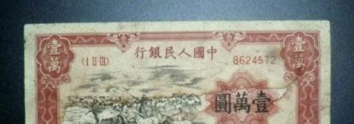 钱币|一张纸币价值460万，收藏币要面临涨价了？这3类纸币收藏家要笑了