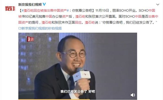 潘石屹|潘石屹出售SOHO被立案审查，想跑路，没门！