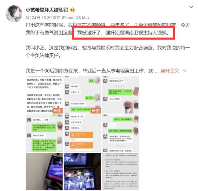 钱枫|钱枫被曝性侵后，女方身份被扒，疑怕被网暴连夜清空四大社交账号