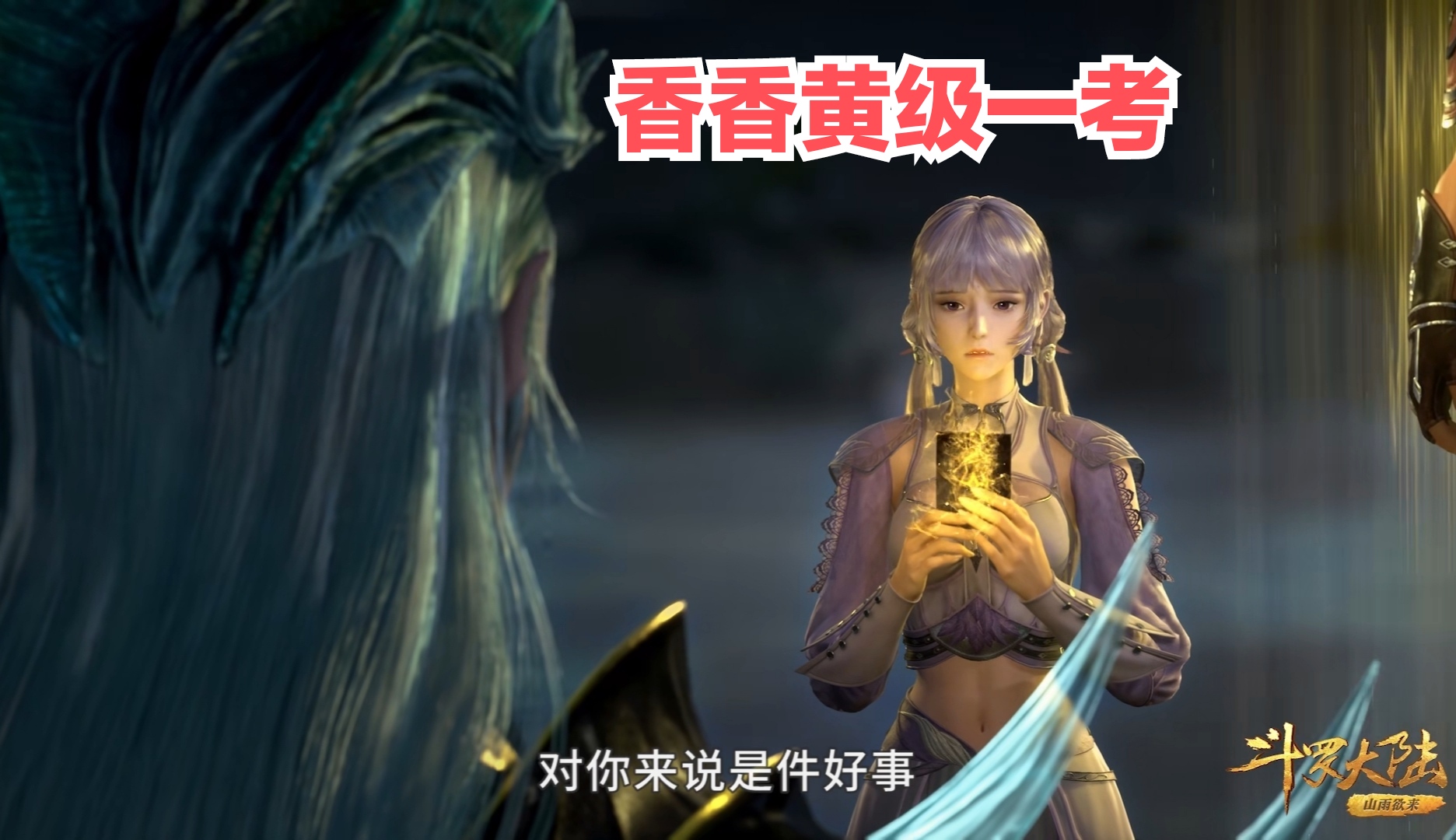 奥斯卡|荣荣天赋只比唐三差一线，为什么最后却没神要，比竹清还凄惨