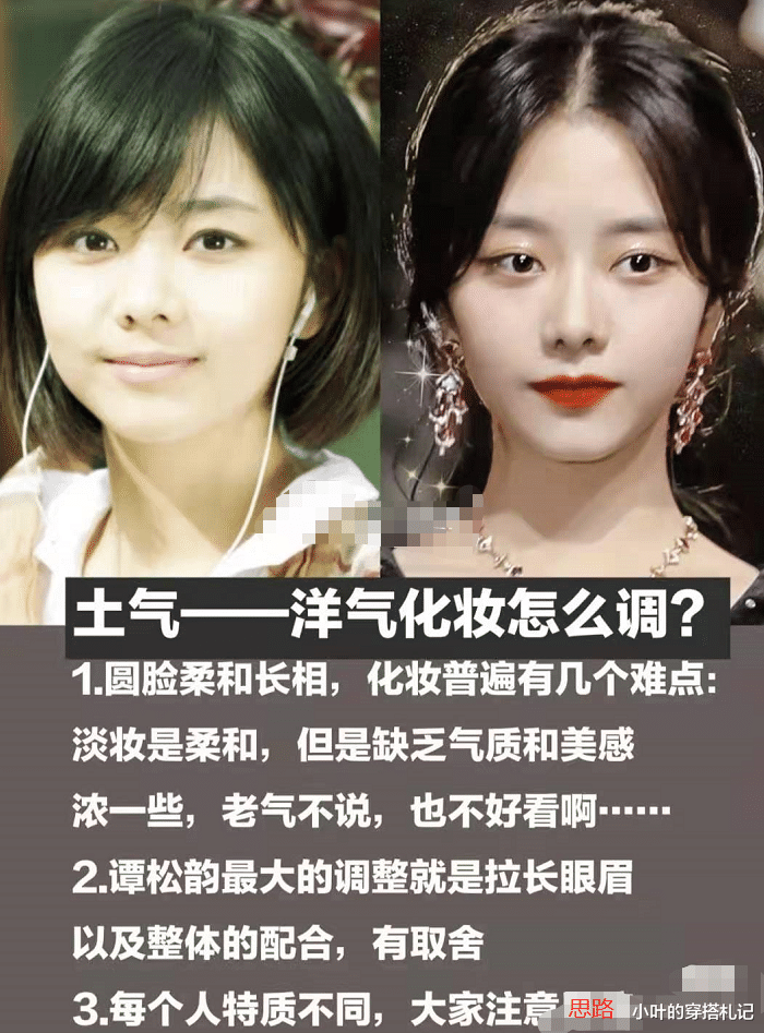 女孩|圆脸女孩应该怎样展现出高级感，让自己看起来更有气质