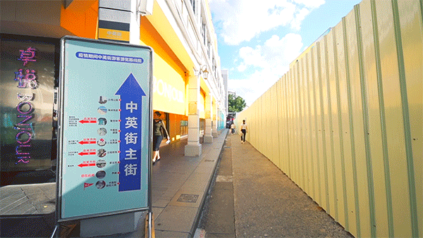 一马平天下 闭门133天，重开不足1年，中英街变了？