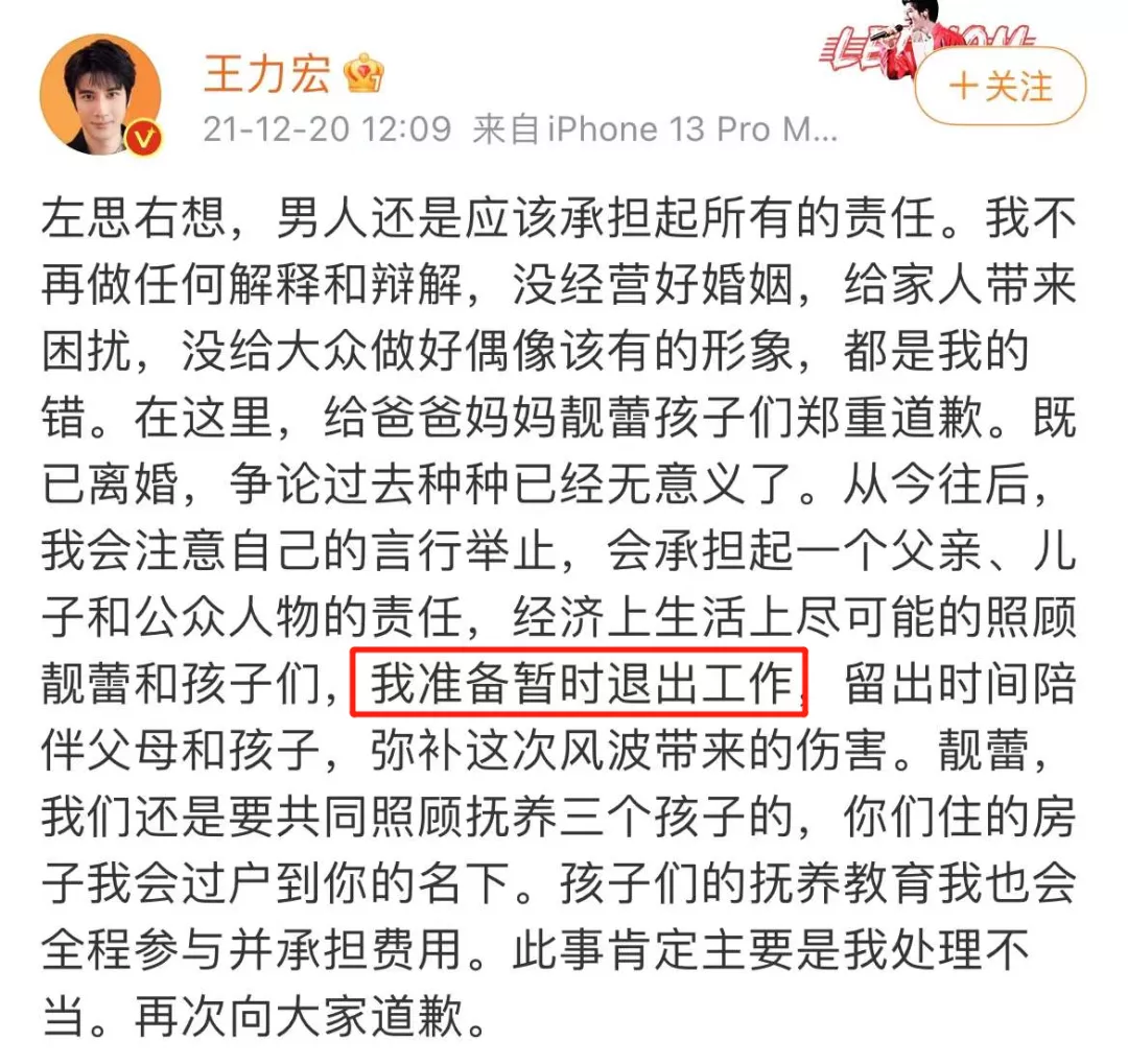 王力宏|王力宏事件全剧终！道歉+退圈+分房产！
