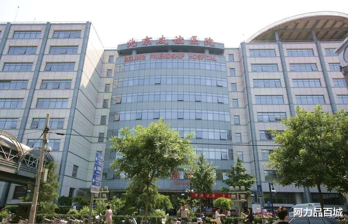 阿力品百城 北京十强医院：阜外医院仅排第九，安贞、友谊都没入围