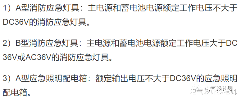 消防应急灯具A型和B型的区别及选型,知识点分享,值得你收藏!